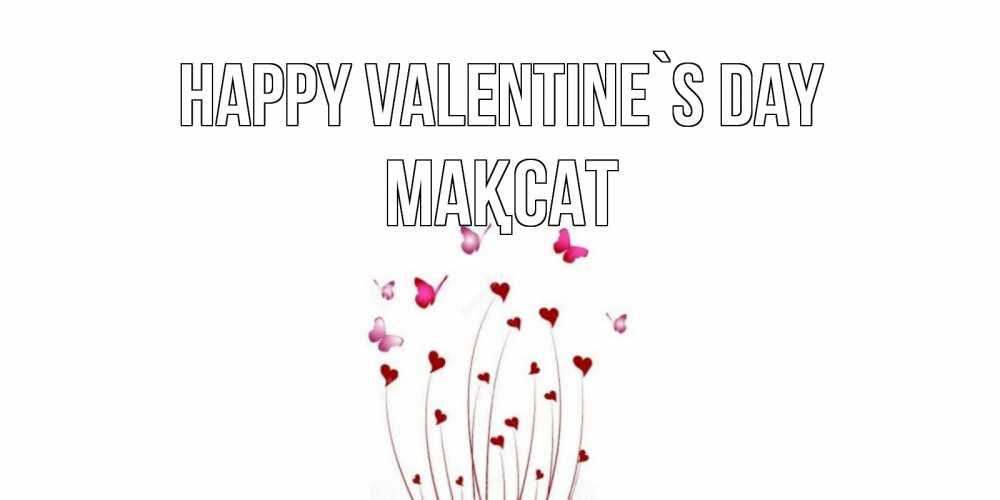 Greetings card с именем, МАҚСАТ Happy Valentine`s Day валентинку подписать онлайн на день всех влюбленных Greetings with text for free download 